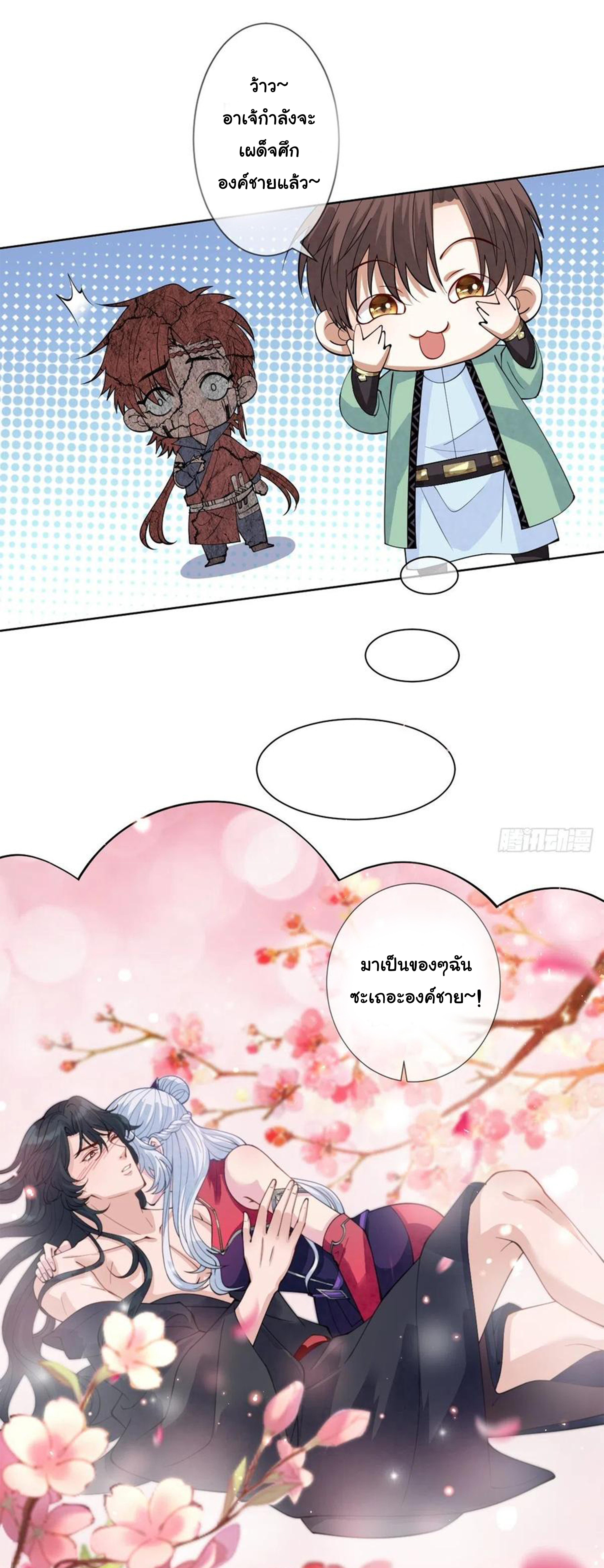 จักรพรรดินีสงคราม เกิดใหม่ในโลกซอมบี้ (Empress of the last days) จบ ตอนที่ 37 หน้า 9