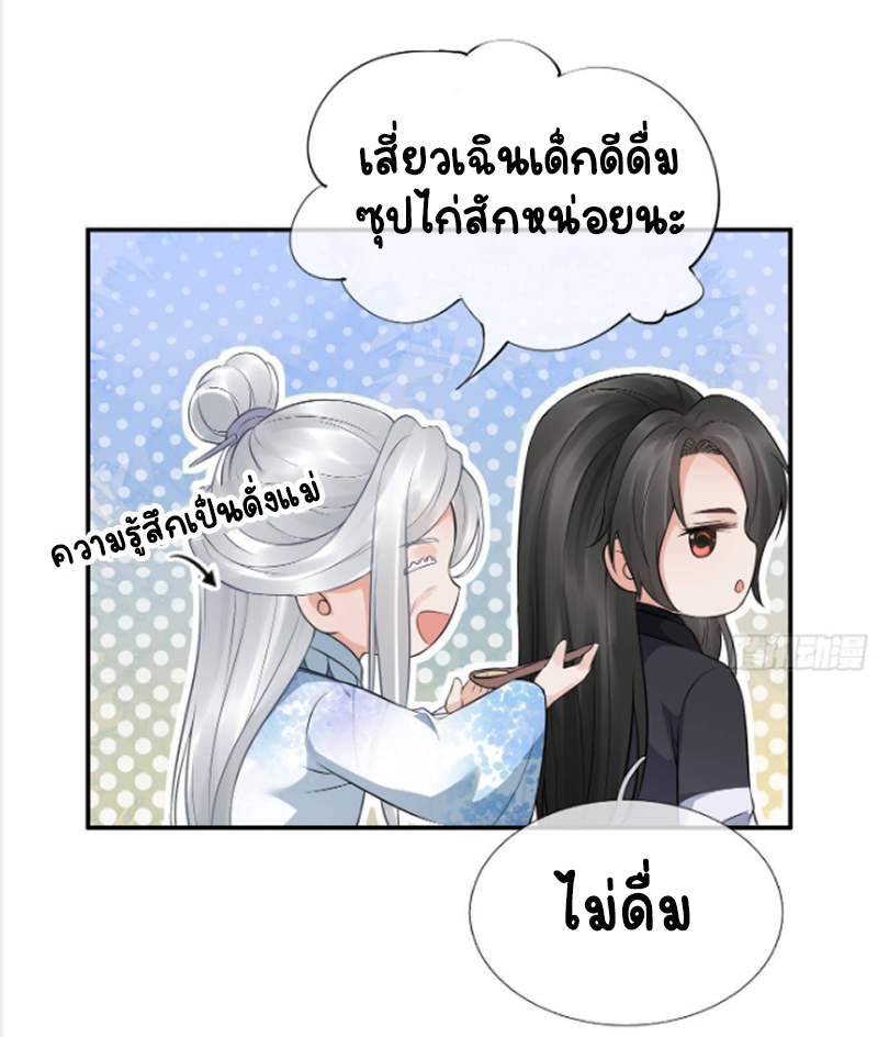 ให้ตายข้าก็จะไม่เป็นอาจารย์ ตอนที่ 56 หน้า 13