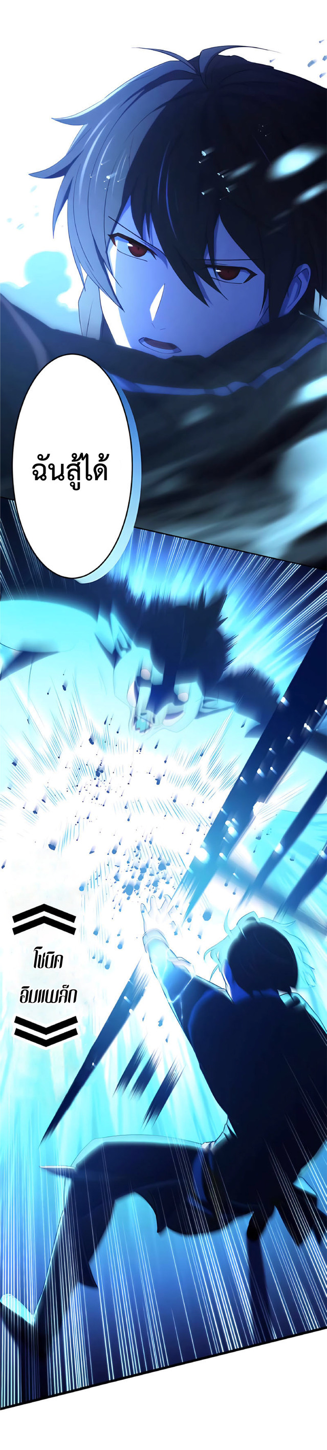 การกลับชาติมาเกิดของจอมเวทย์ต้องห้าม (Reincarnation of the Forbidden Archmage) ตอนที่ 6 หน้า 19