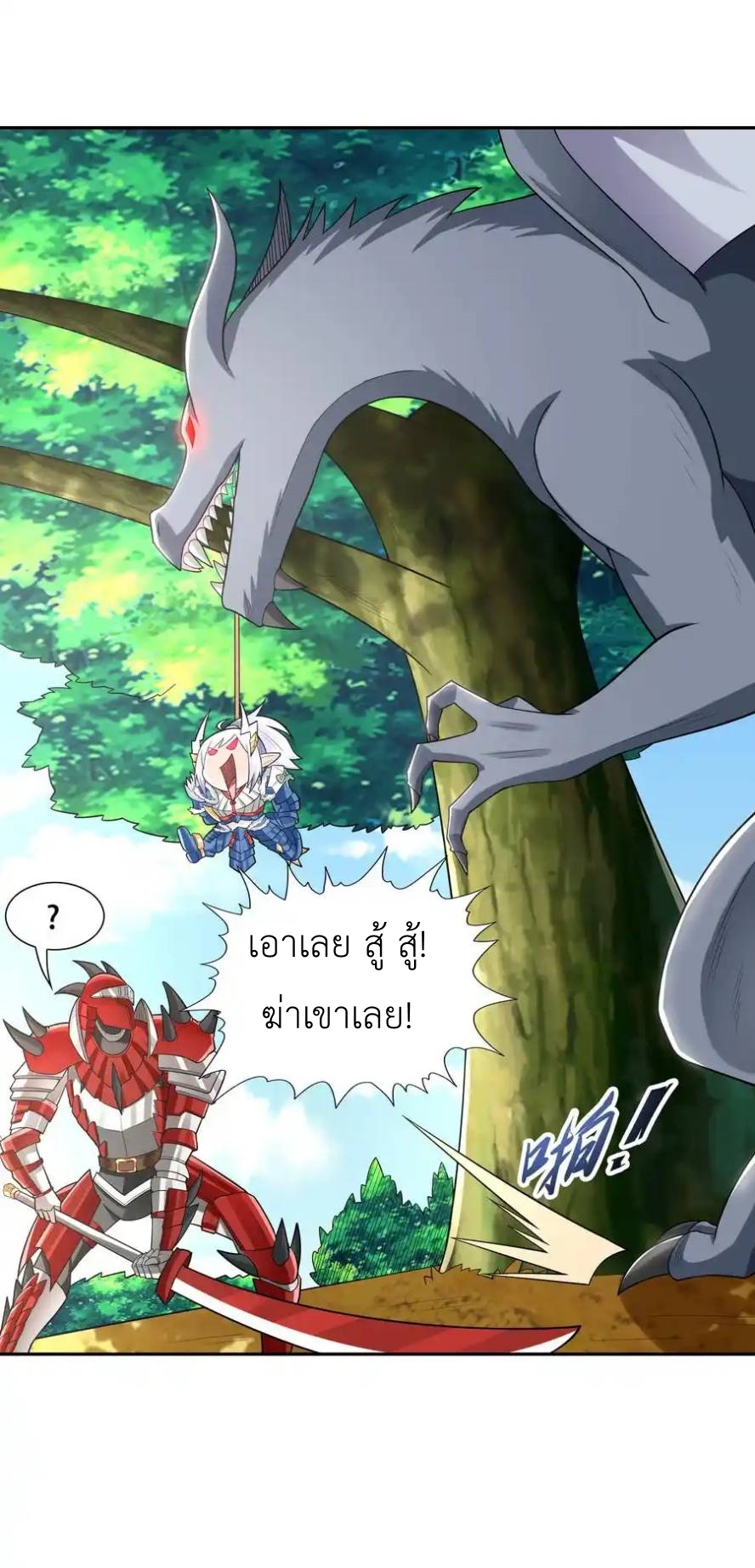 My Harem Is Entirely Female Demon Villains ตอนที่ 22 หน้า 15