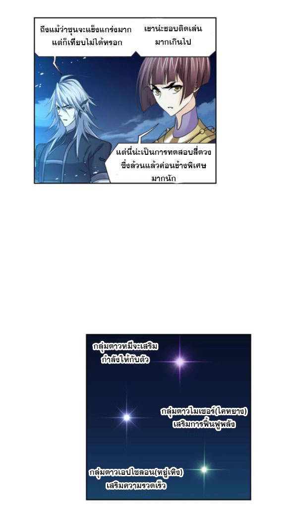 Douluo Dalu (ทันจีน) ตอนที่ 68 หน้า 9