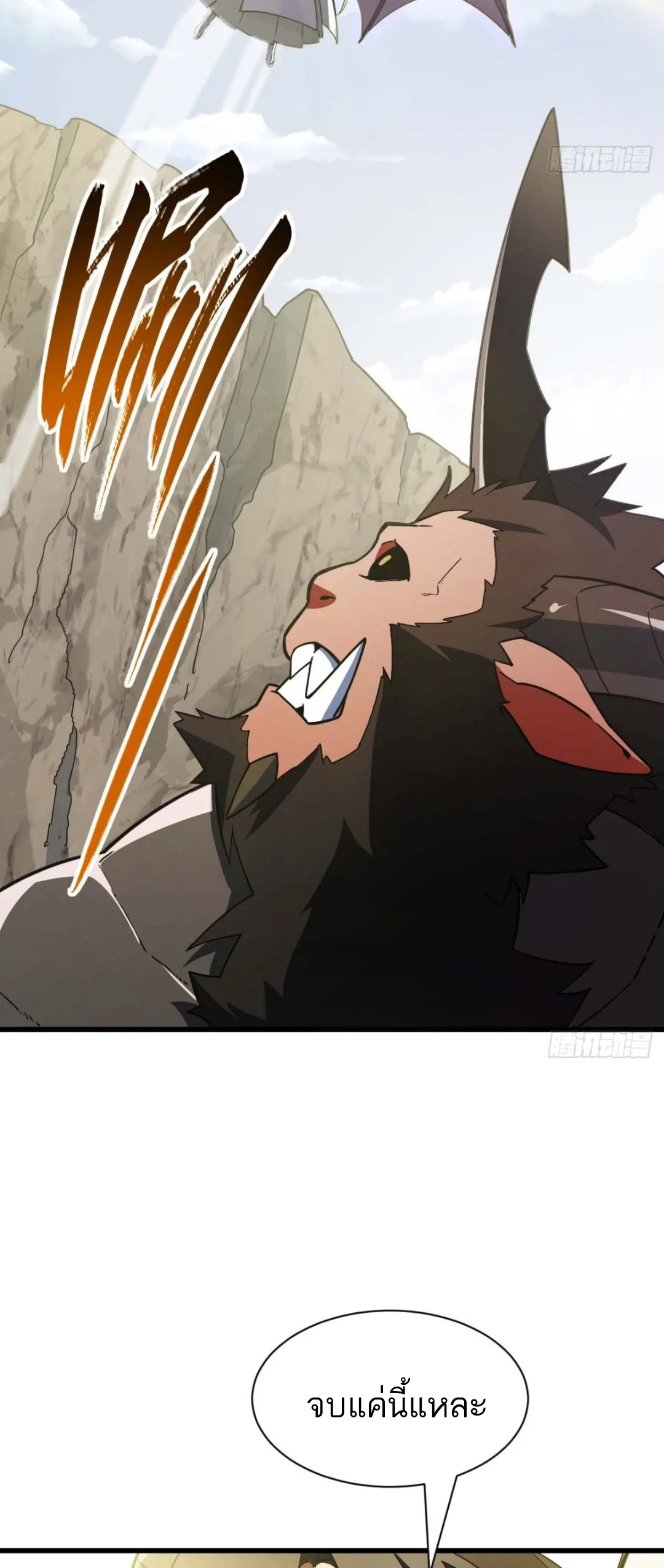 กำเนิดร่างเทวะบรรพกาล ตอนที่ 42 หน้า 59