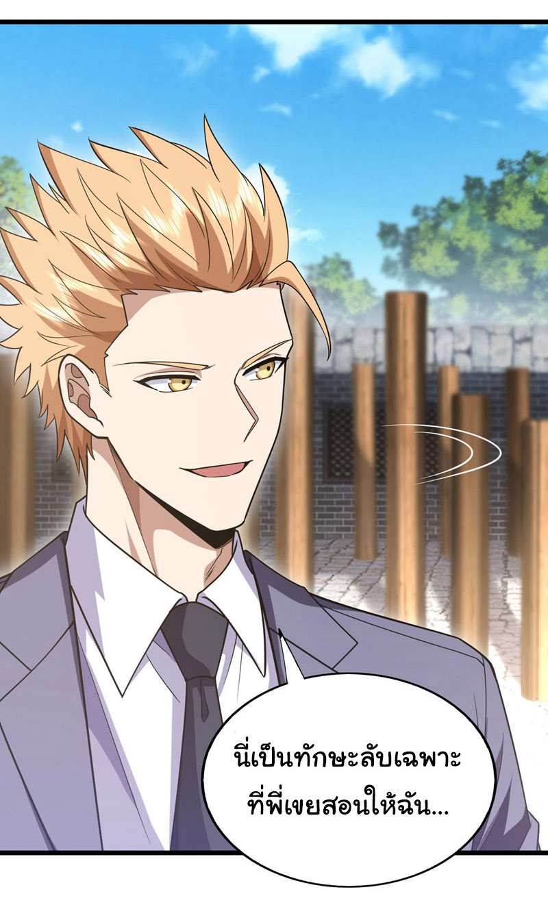 Chu Chen, the trash son-in-law ตอนที่ 97 หน้า 21