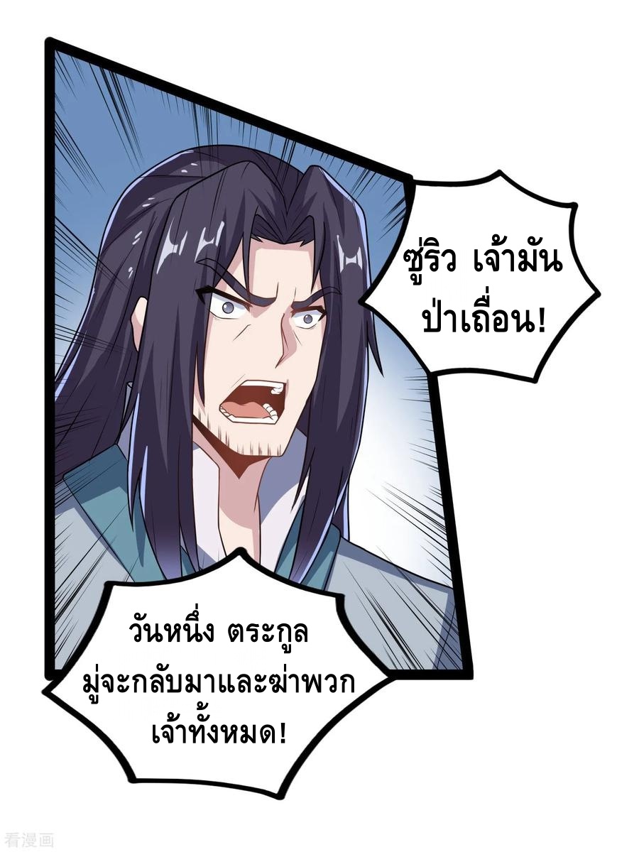 เหยียบย่ำแม่น้ำอมตะ ตอนที่ 89 หน้า 10