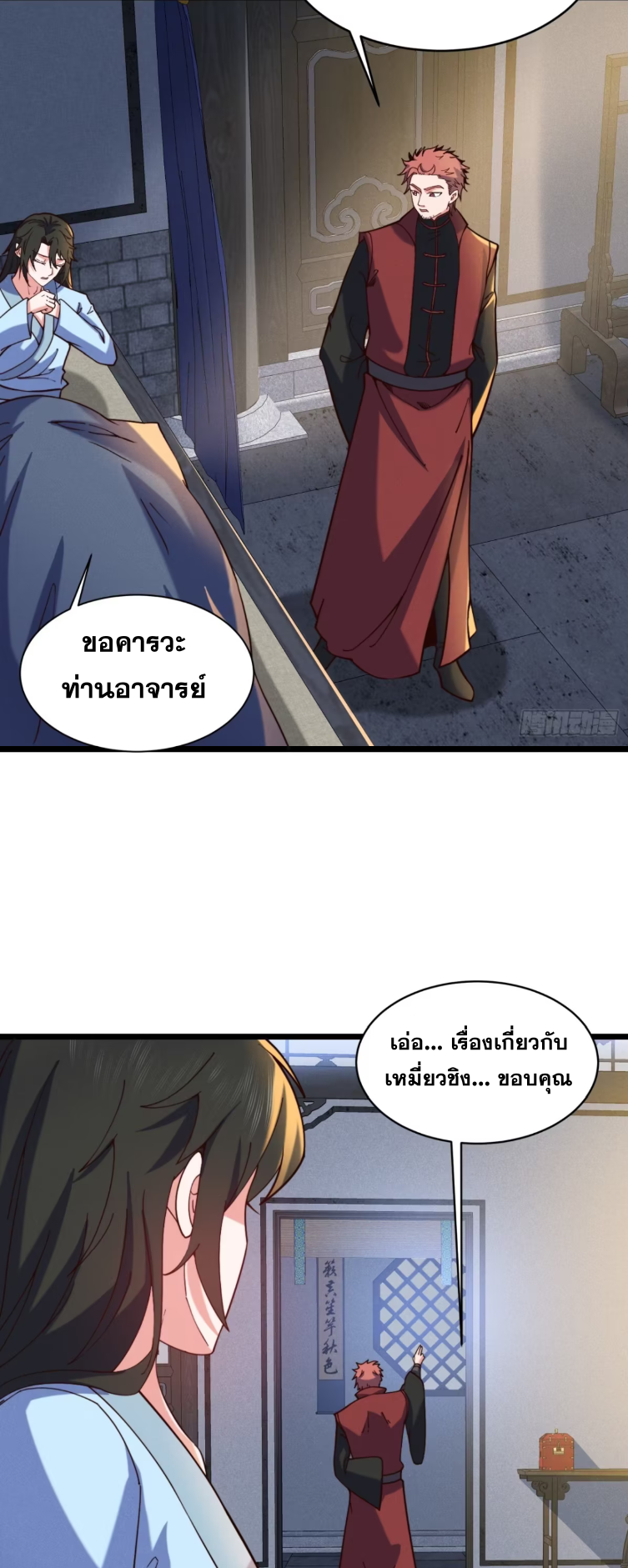 ภรรยาของข้าคือคนสำคัญแห่งสวรรค์ ตอนที่ 16 หน้า 14