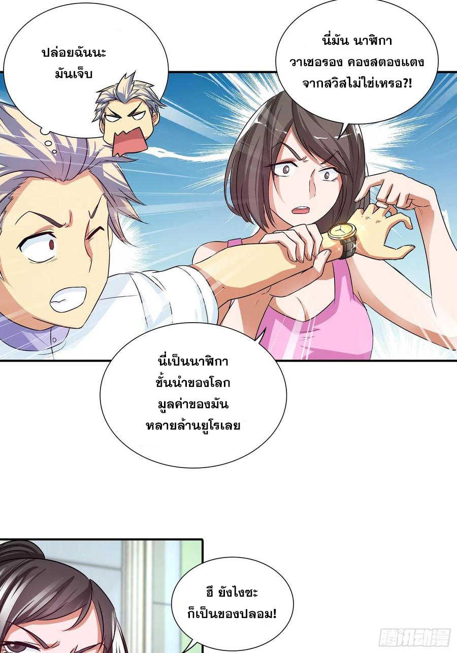 ฉันนี้แหละ คือเทพหมอที่แท้จริง ตอนที่ 105 หน้า 8