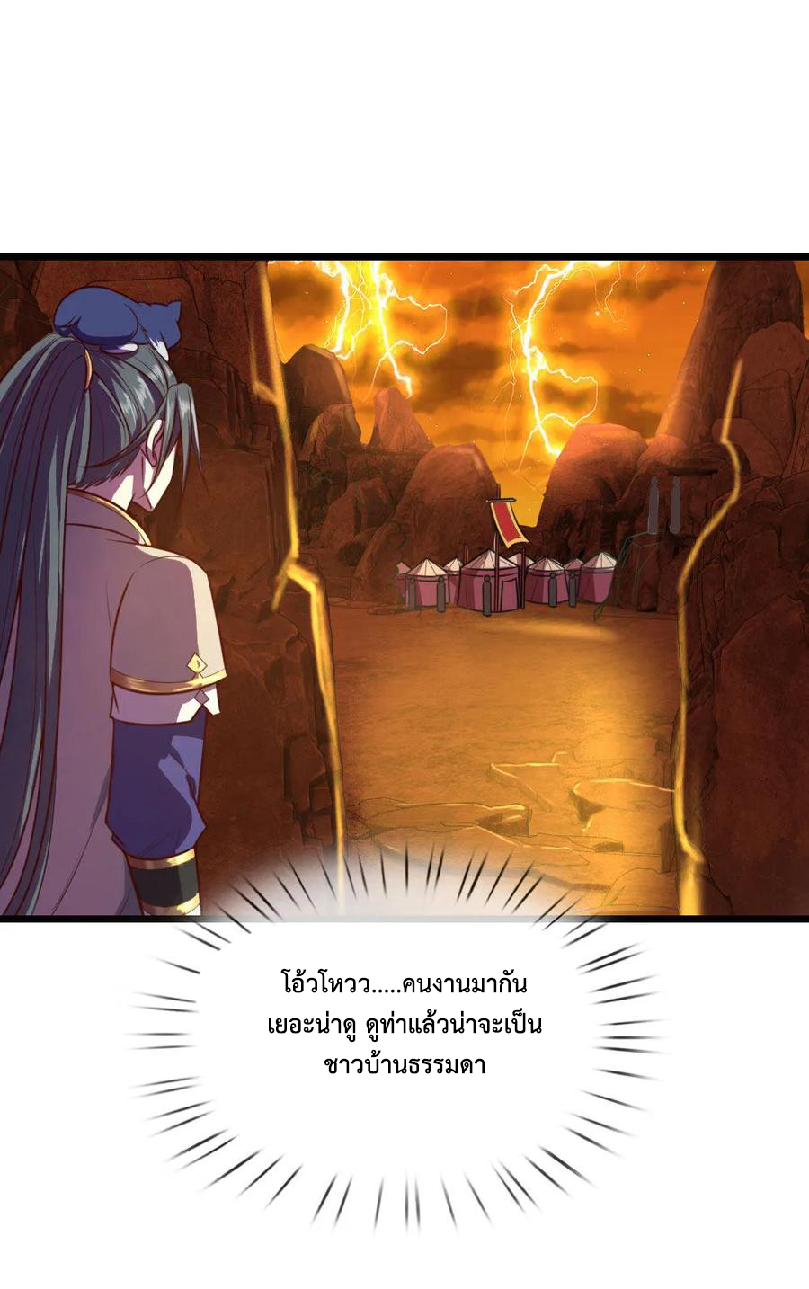 |.ตำนานราชันย์เทพสวรรค์ ตอนที่ 117 หน้า 8