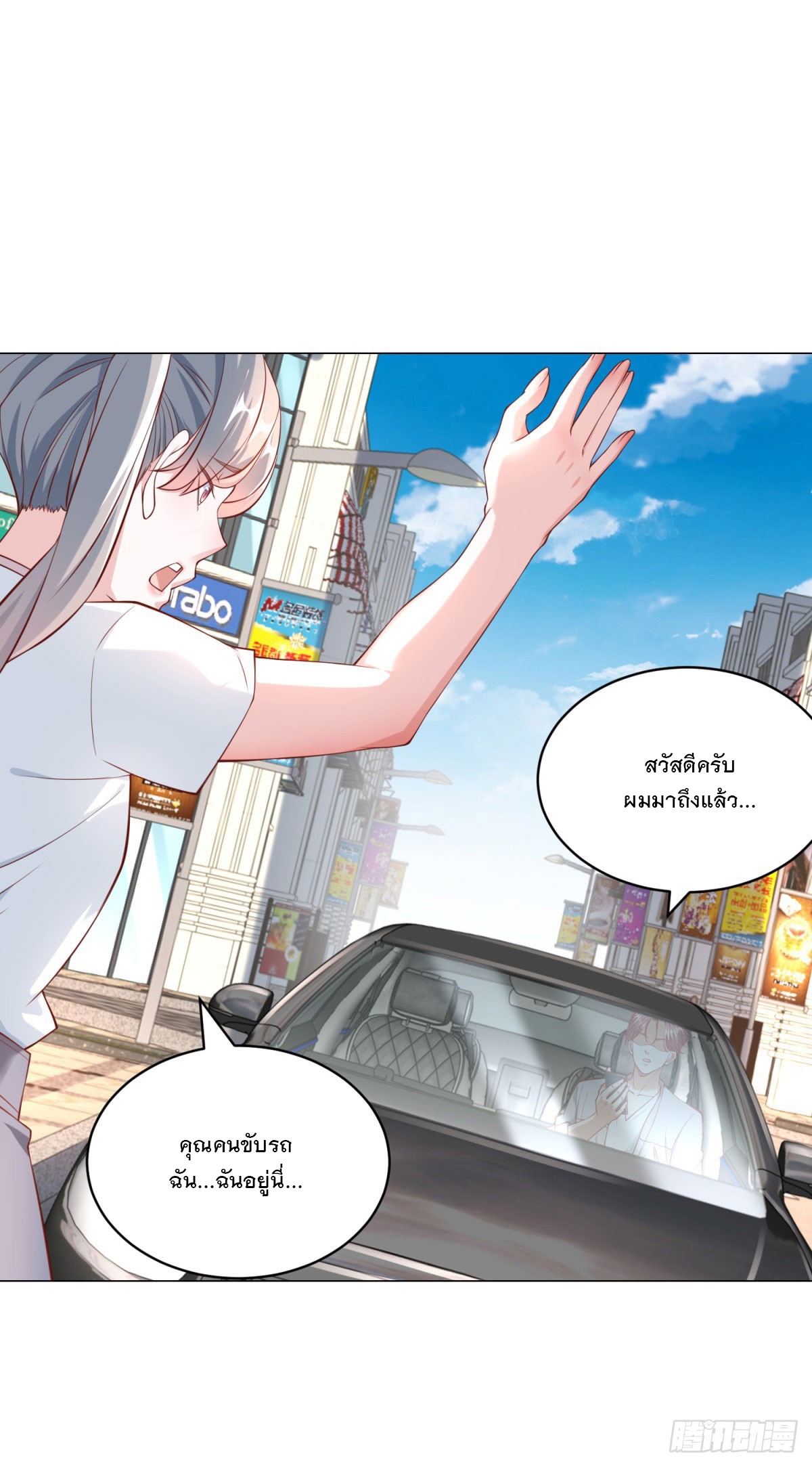 ฉันมีระบบเรียกรถในตำนานสุดเทพ ตอนที่ 18 หน้า 29