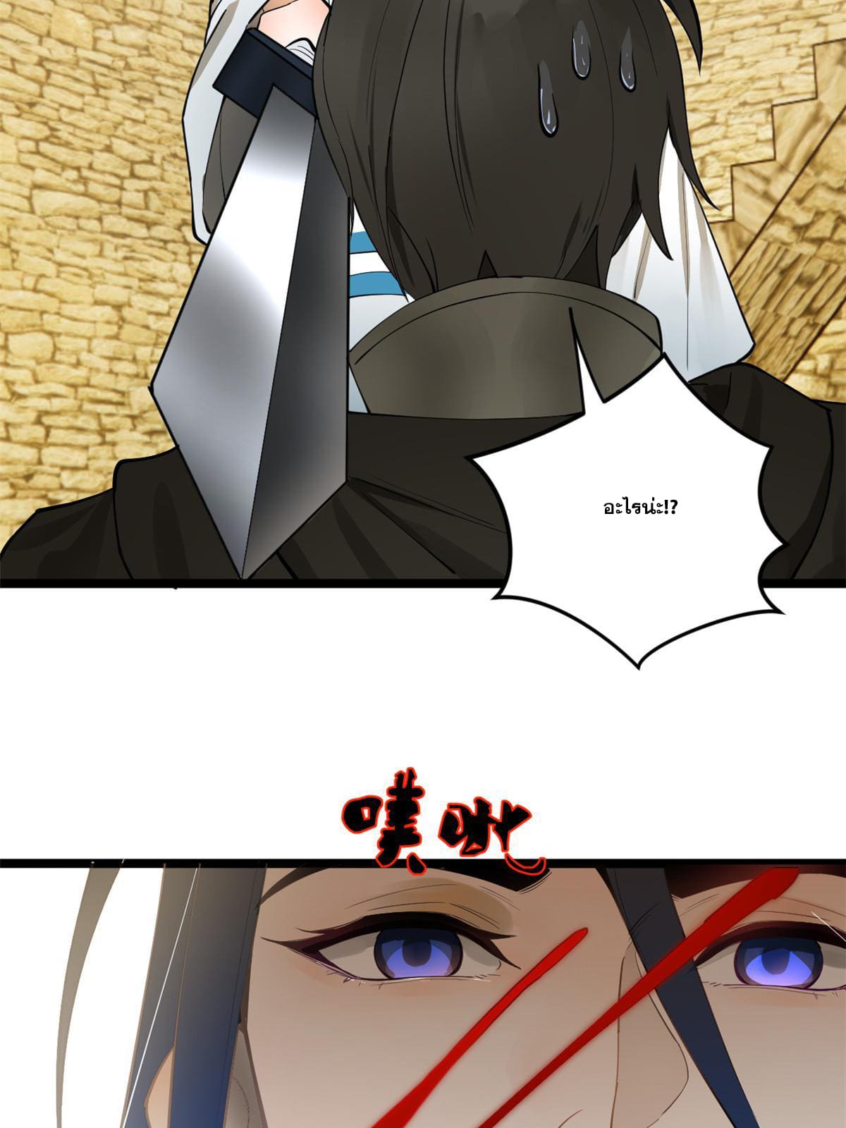 ลูกเขยที่แกร่งสุดในปฐพี (ทันจีน) ตอนที่ 42 หน้า 34