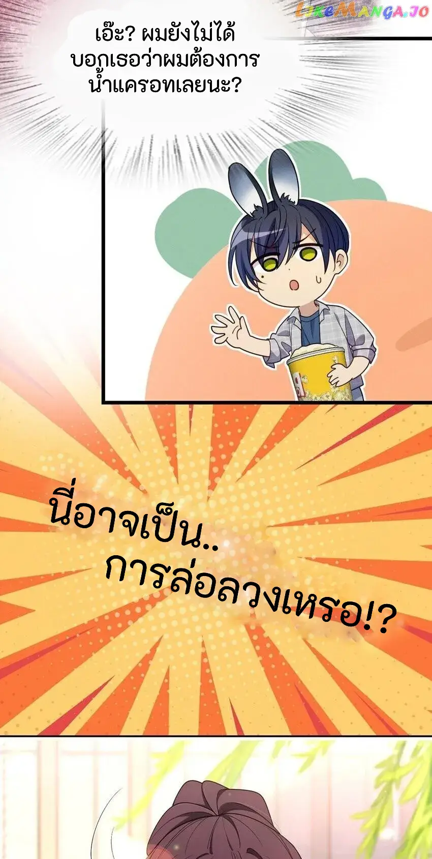 Please Behave, My Wife ตอนที่ 1 หน้า 7