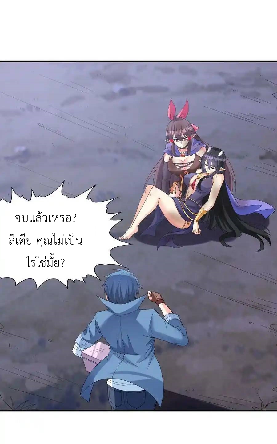 My Harem Is Entirely Female Demon Villains ตอนที่ 80 หน้า 45
