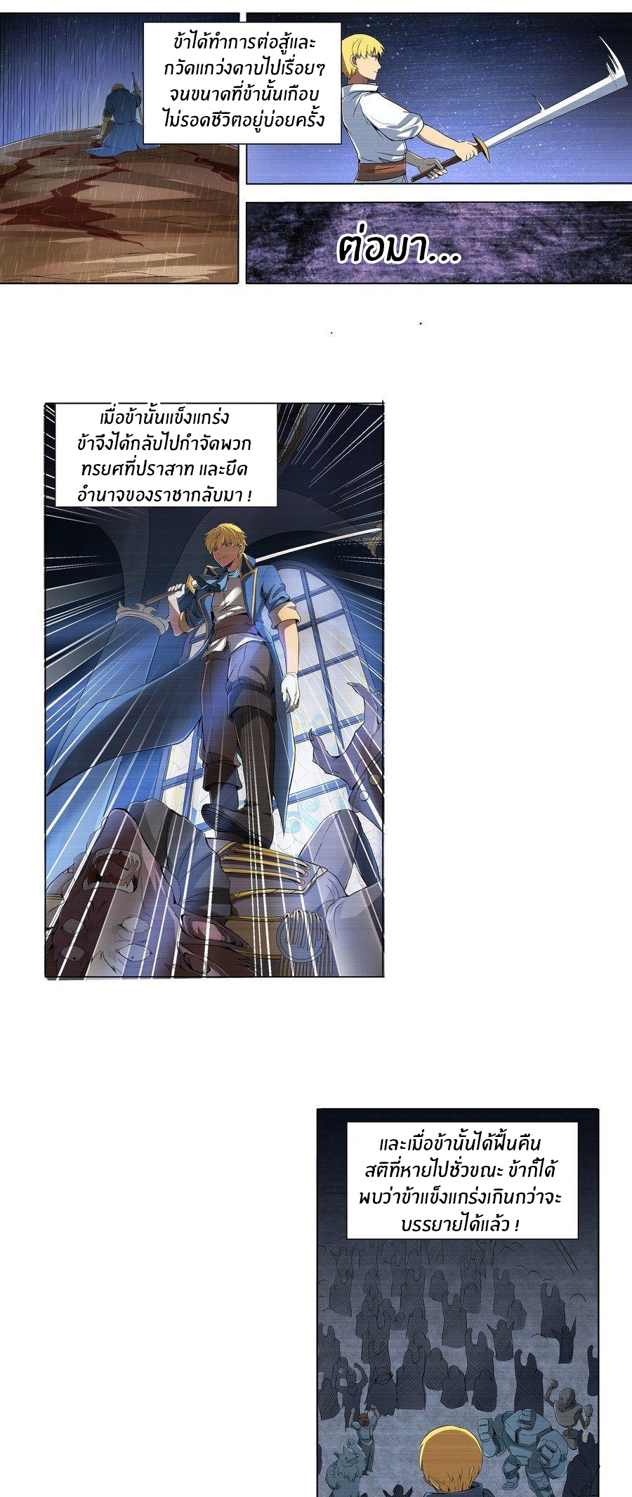 Unemployed Demon King ตอนที่ 5 หน้า 22