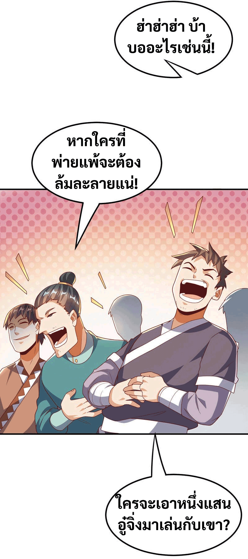 Wu ni ตอนที่ 235 หน้า 43