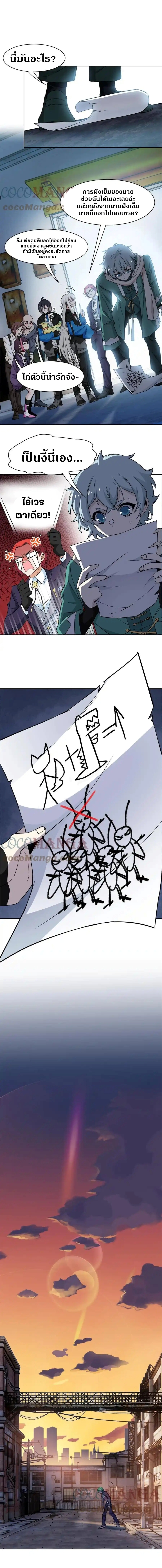 ชายผู้แข็งแกร่งที่ออกมาจากโรงพยาบาลจิตเวช ตอนที่ 94 หน้า 4