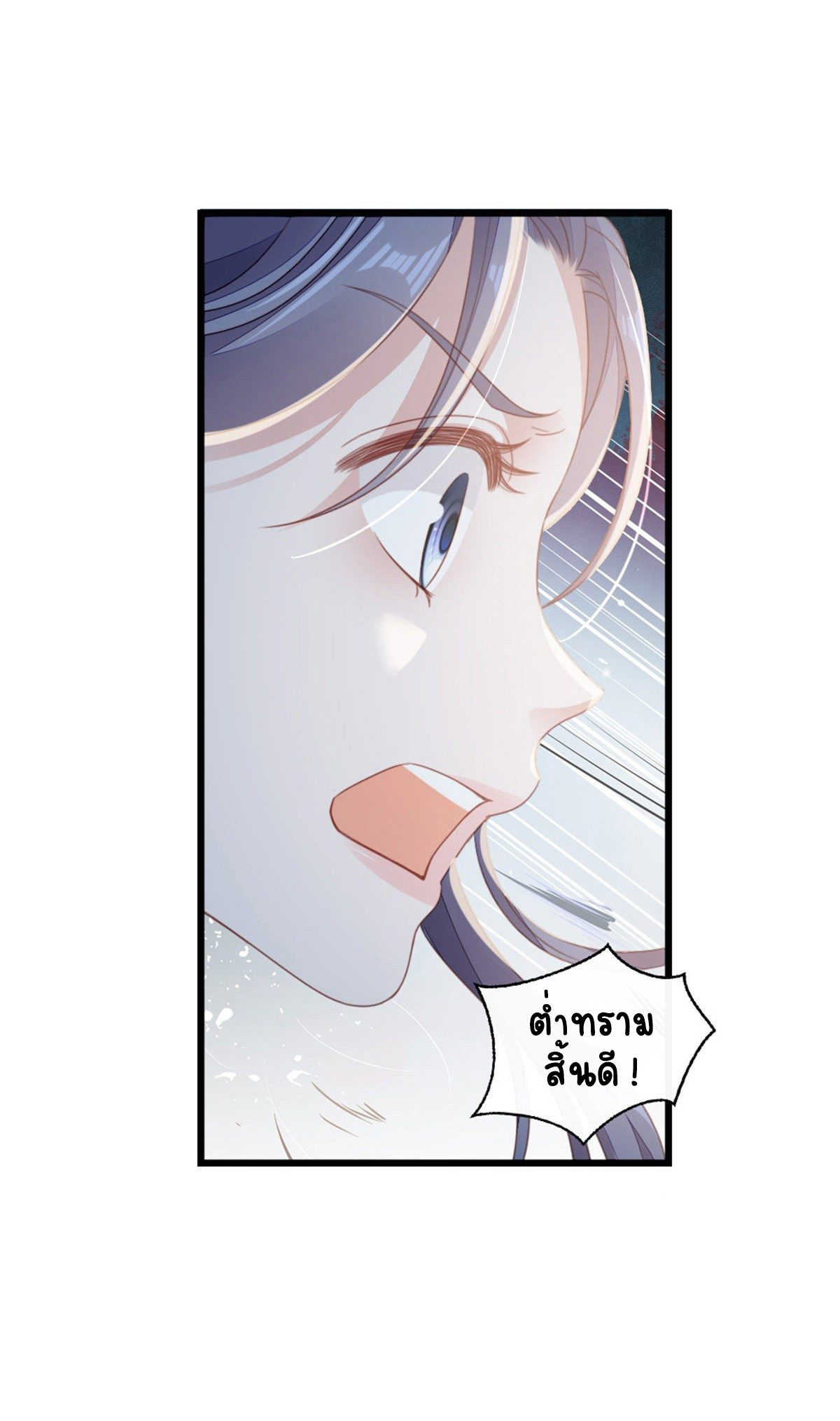 ระบบเปลี่ยนชะตายัยตัวร้าย ตอนที่ 58 หน้า 24