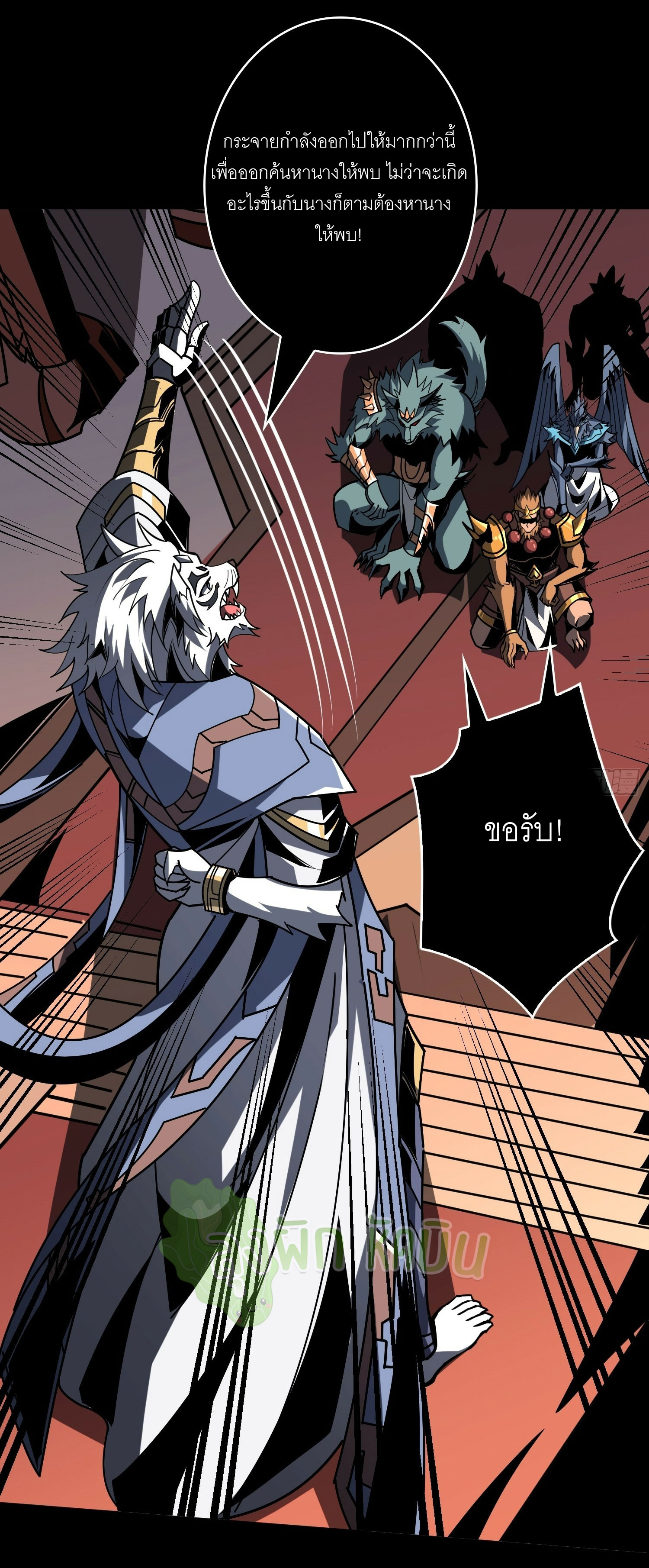 (ชนจีน) IT STARTS WITH A KINGPIN ACCOUNT - จุติจอมราชัน ตอนที่ 437 หน้า 18