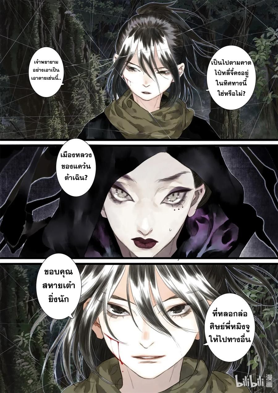 Song of the Sky Walkers - ลำนำล่องนภา ตอนที่ 30 หน้า 5