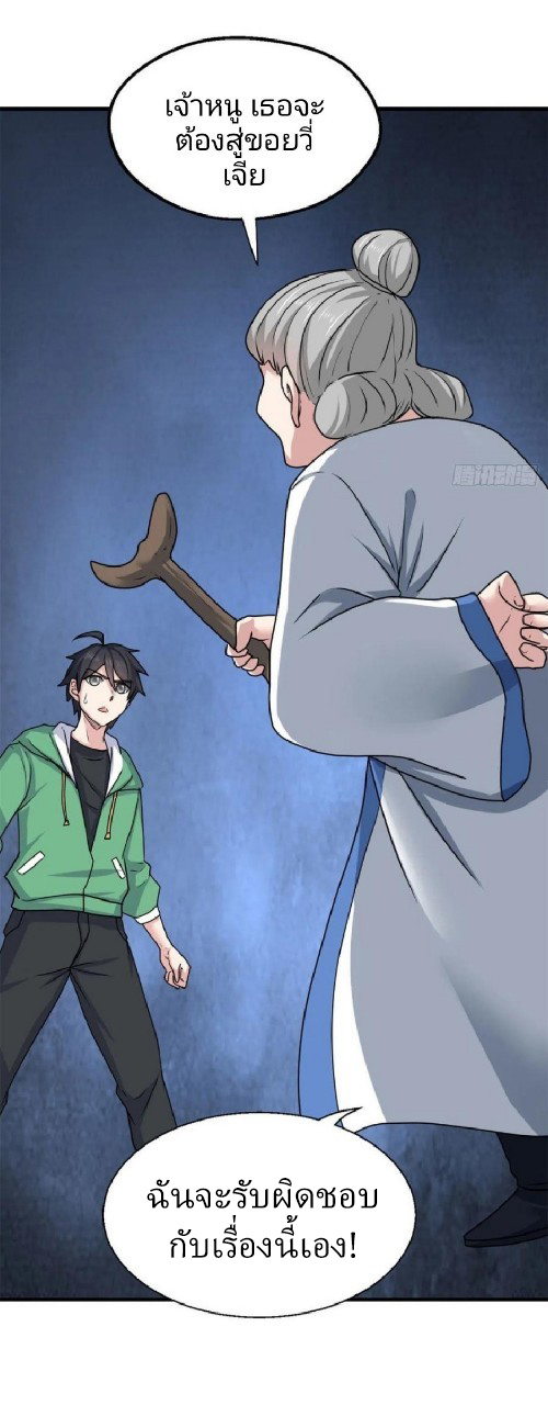 อยู่ดีดีผมก็เป็นลูกเขยราชามังกร ตอนที่ 82 หน้า 38