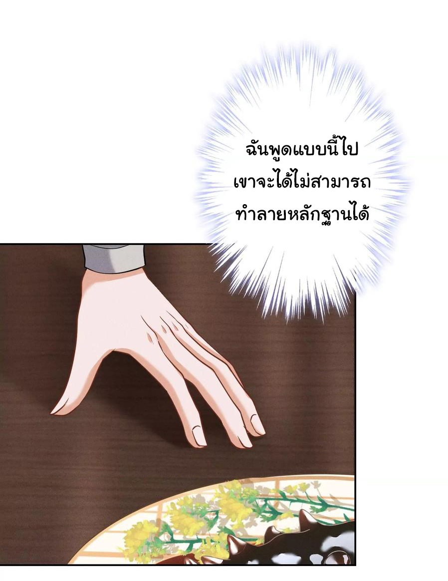 Lu Feng is the best son-in-law สุดยอดลูกเขย "ลู่เฟิง" ตอนที่ 175 หน้า 18