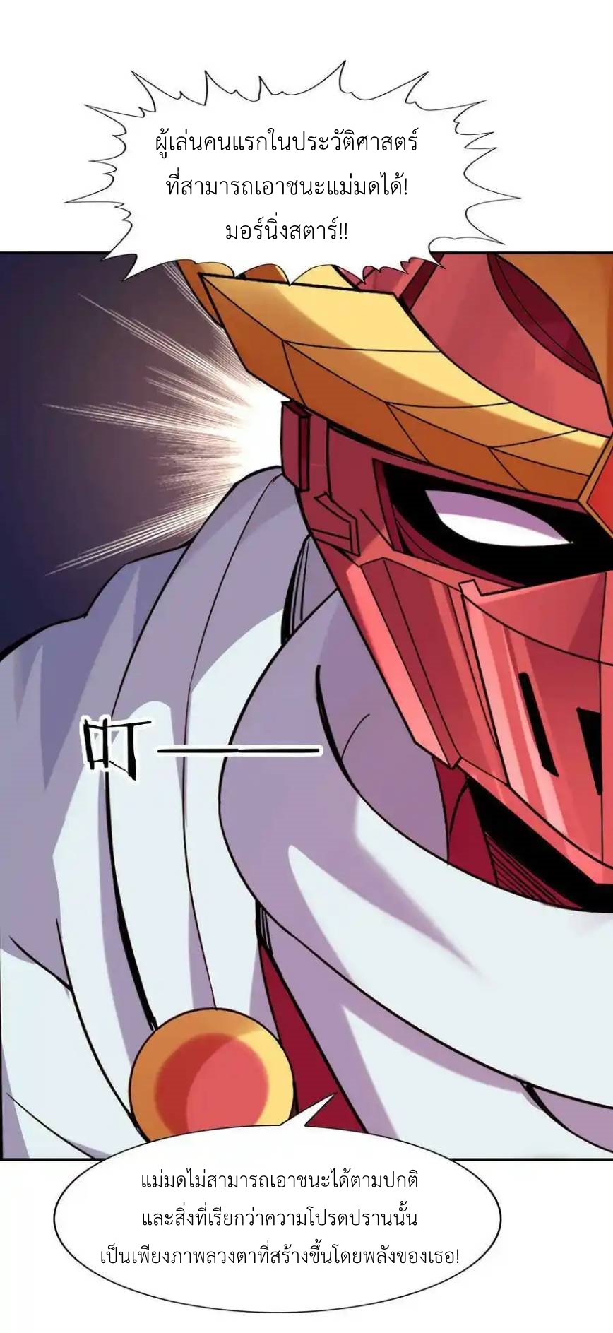 My Harem Is Entirely Female Demon Villains ตอนที่ 15 หน้า 17