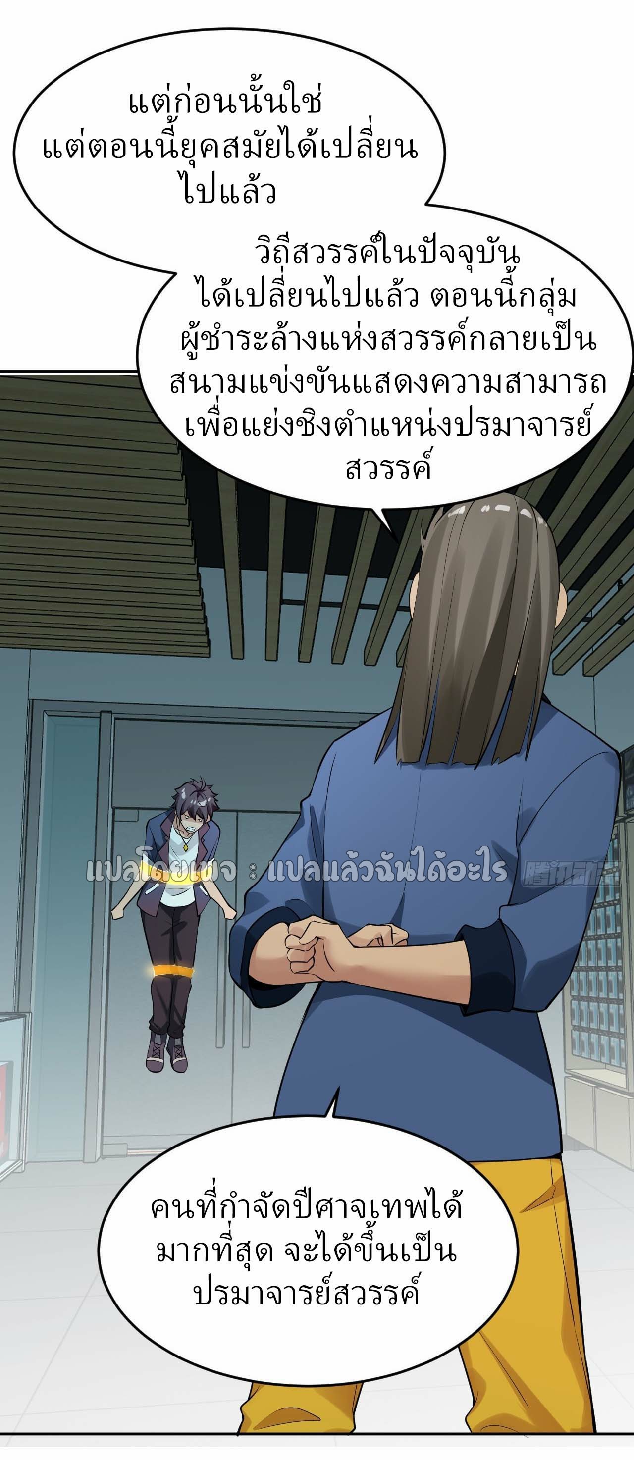 แฟนของผมระดับตำนานทั้งนั้น ตอนที่ 4 หน้า 8