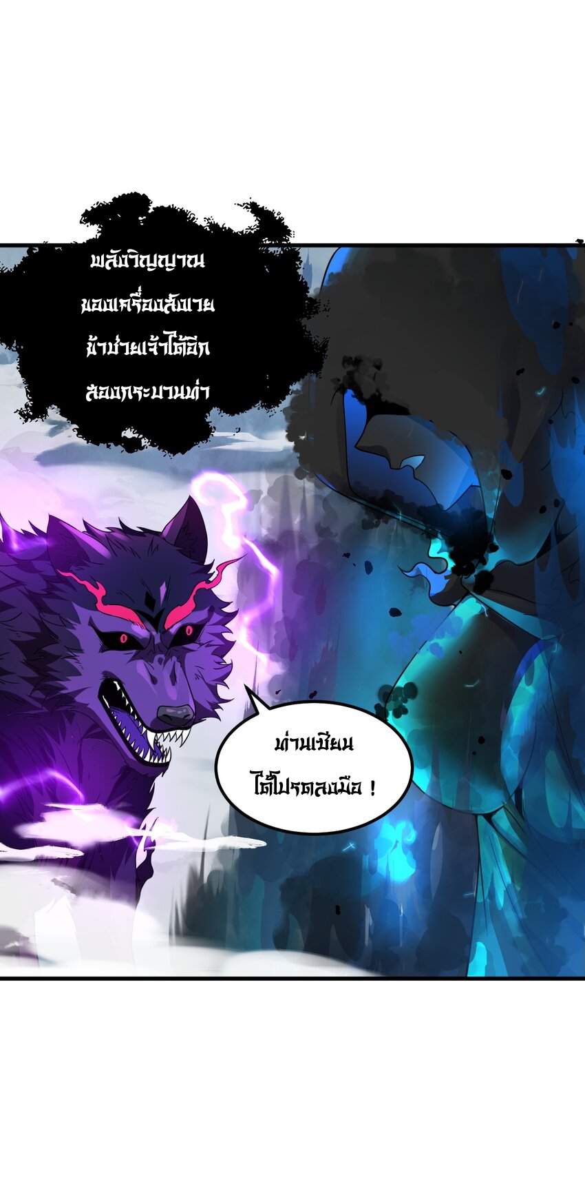 (ชนจีน) อาจารย์จอมวายร้ายกับลูกศิษย์ผู้อยู่ยงคงกระพัน ตอนที่ 88 หน้า 43