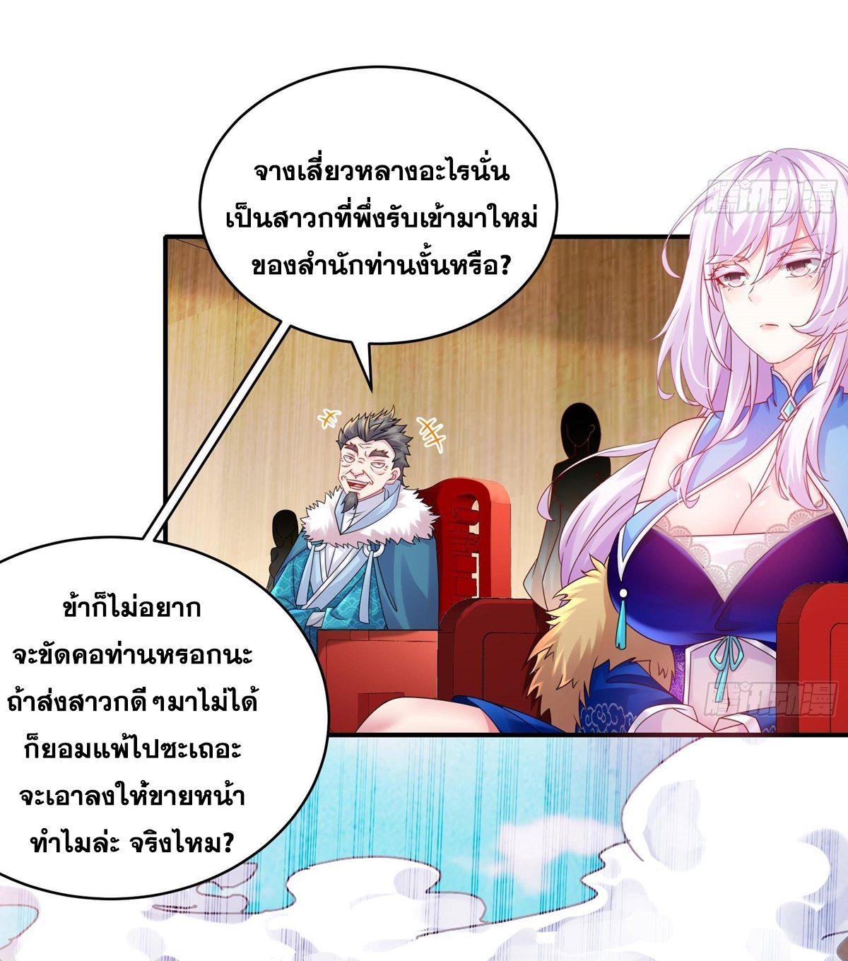 ปกป้องสำนักหญิงล้วนด้วยระบบเช็คอินสุดเทพ (ชนจีน) ตอนที่ 27 หน้า 4