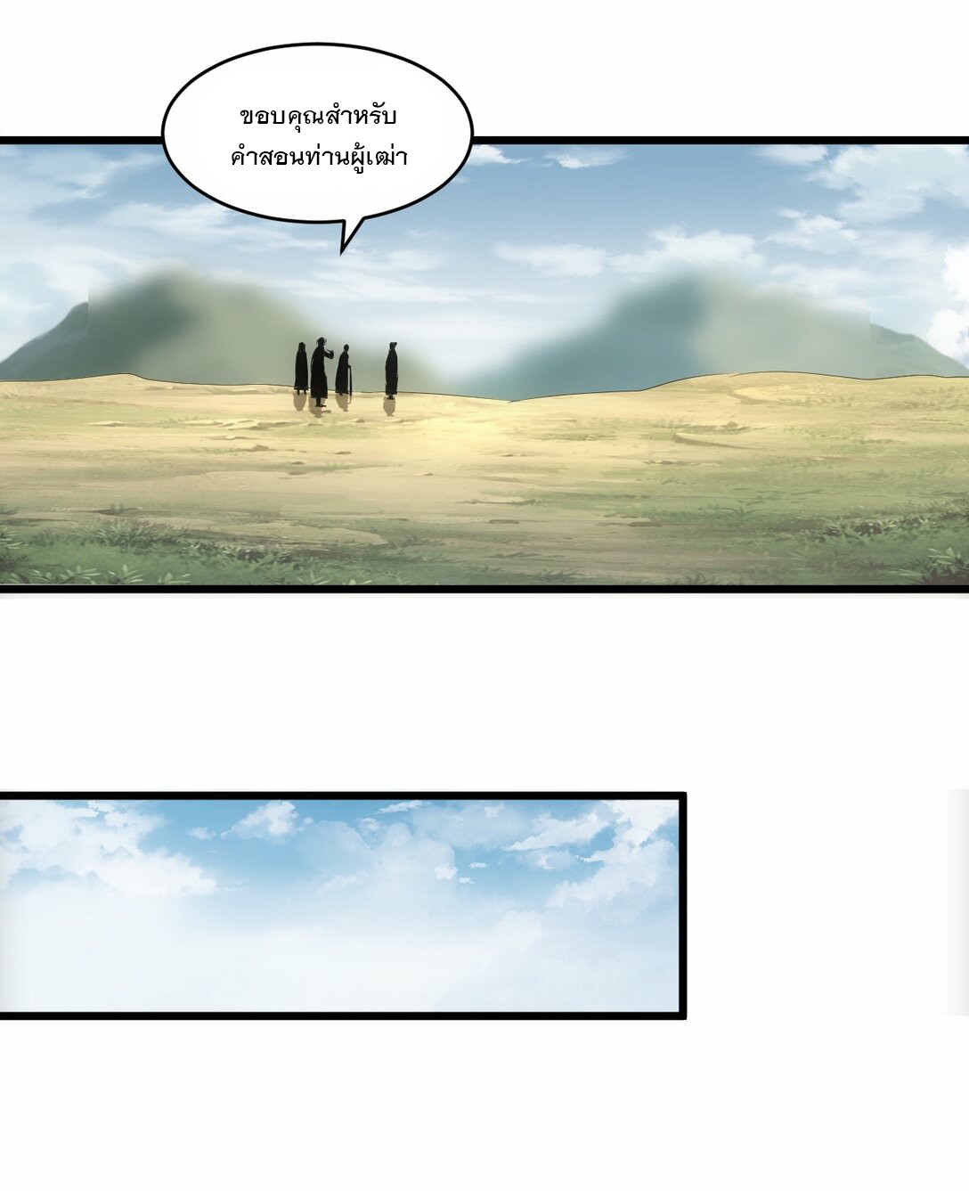 มหาเทพเอกะหมื่นบรรพกาล (จบ) ตอนที่ 83 หน้า 47