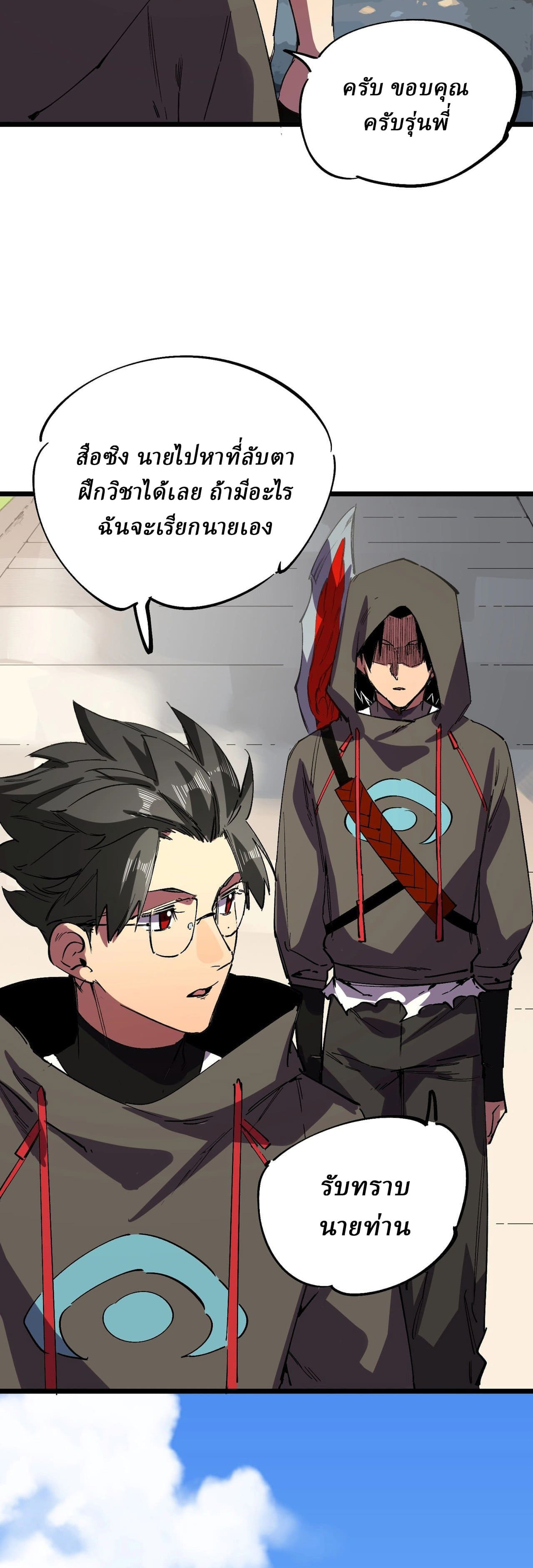 Supreme Curse Master ตอนที่ 58 หน้า 20