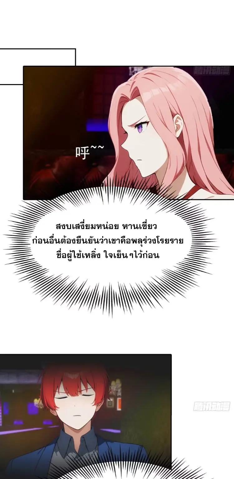 ระบบพลิกชีวิต: ฉันปั่นค่าความชอบของเทพธิดาจนเต็มปรอท! ตอนที่ 12 หน้า 5