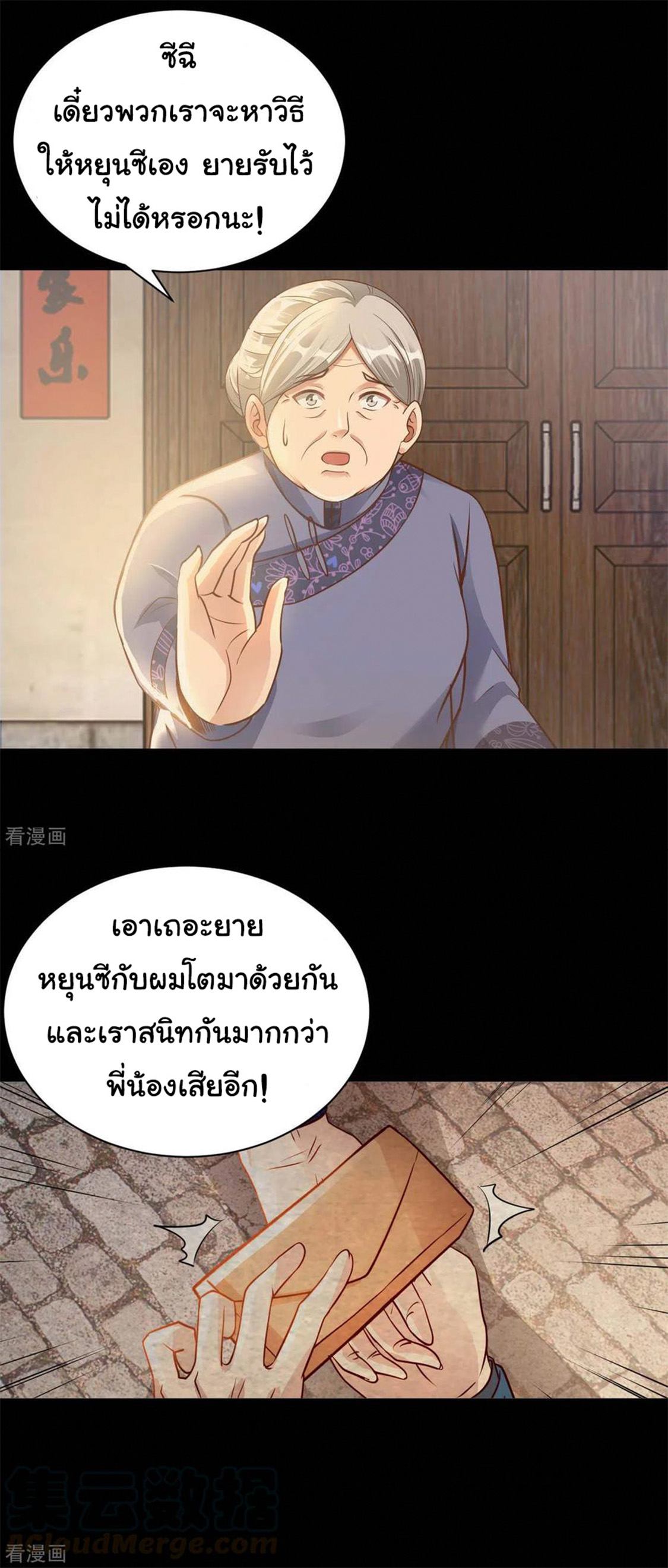 อาจารย์ของผม โคตรจะเทพ (My Master Is A God Of Cultivators) จบ ตอนที่ 37 หน้า 8