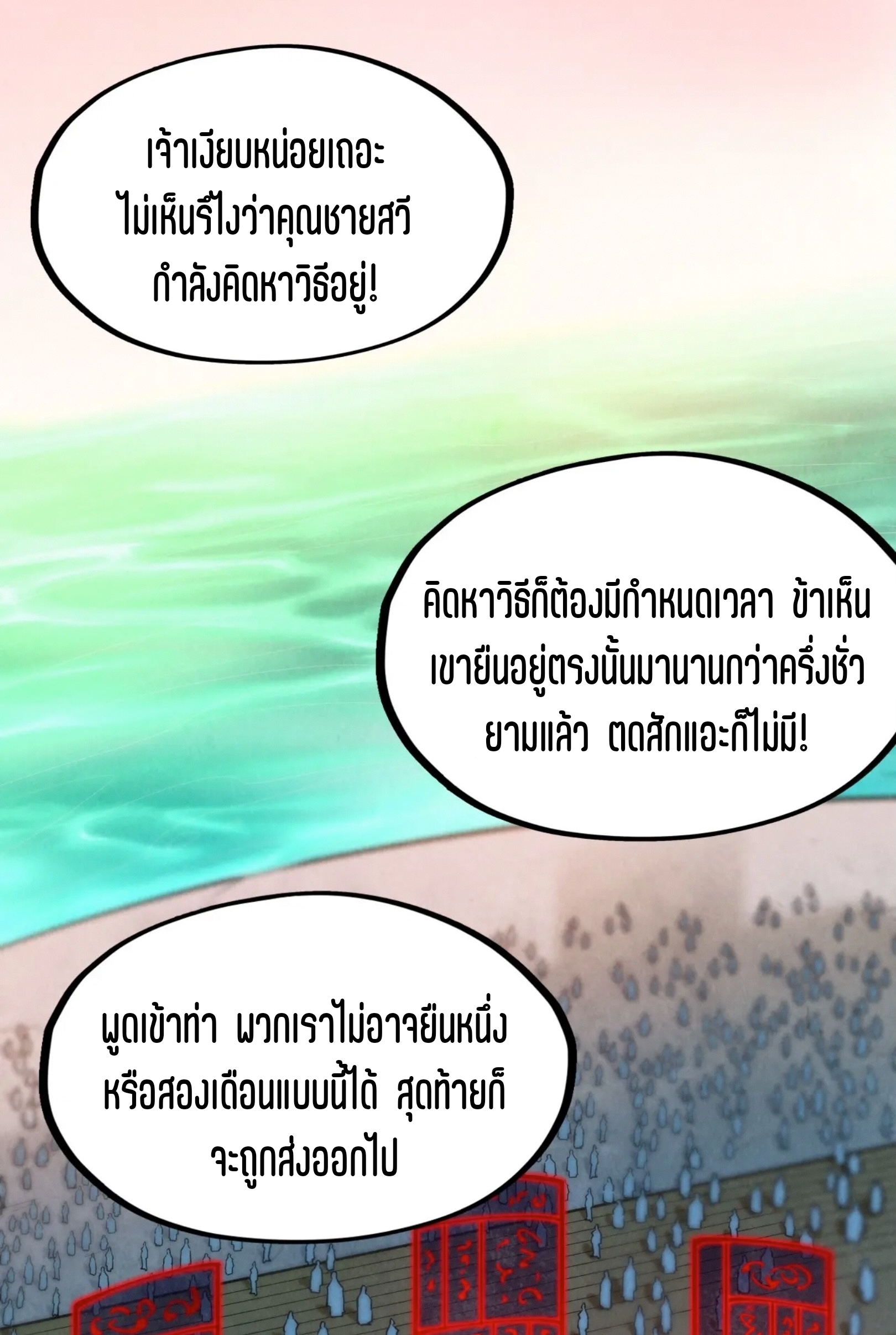 มหาเทพนิรันดร์กาล ตอนที่ 172 หน้า 13