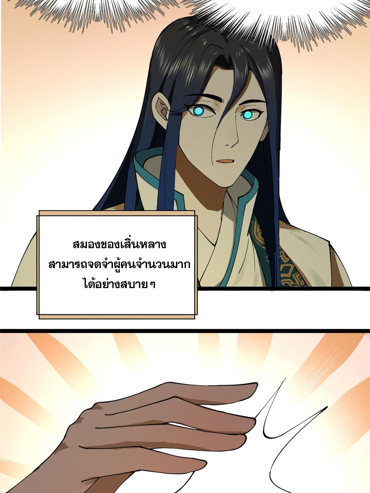 ลูกเขยที่แกร่งสุดในปฐพี (ทันจีน) ตอนที่ 29 หน้า 21