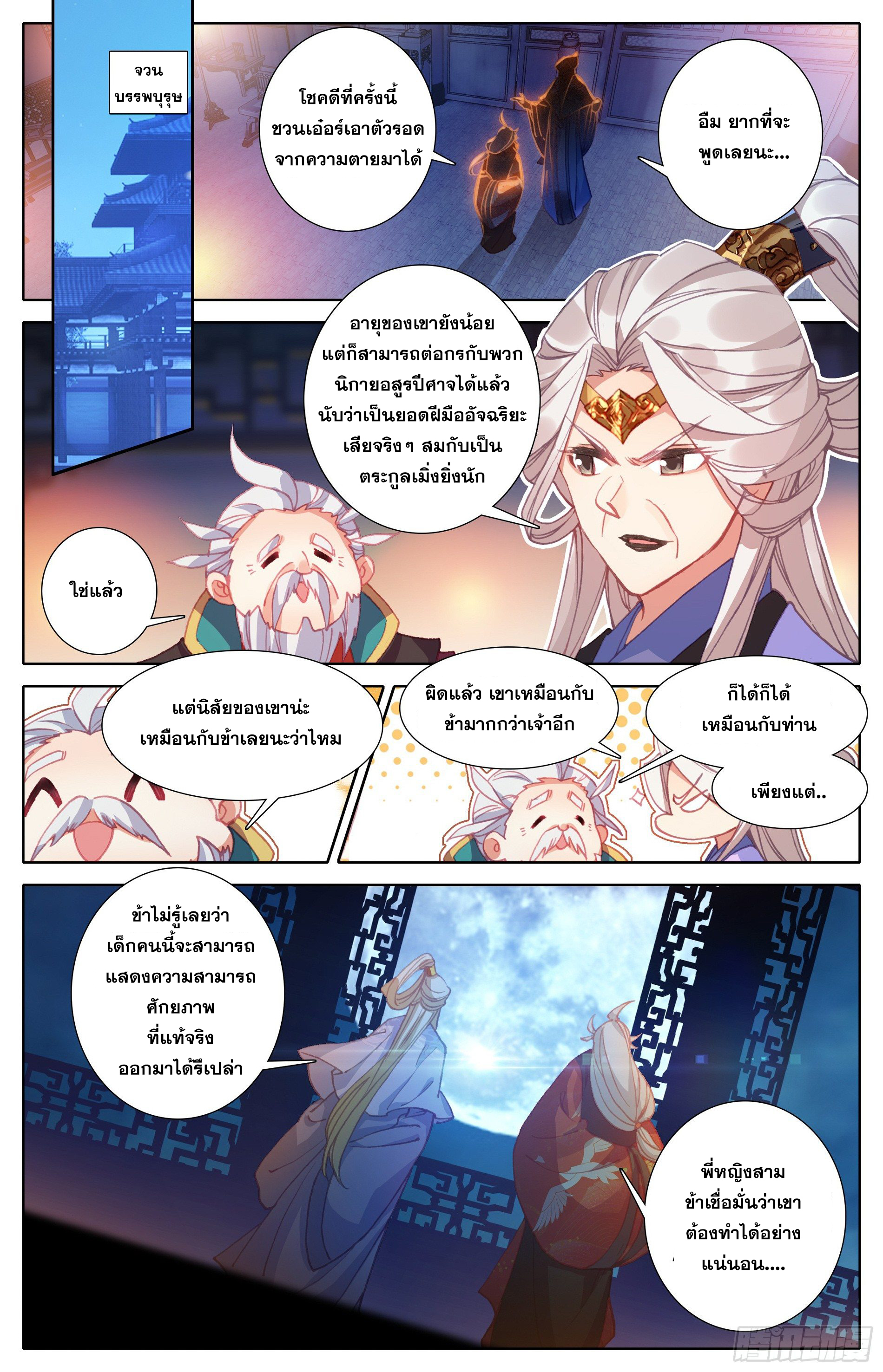 Azure Legacy (ทันจีน) ตอนที่ 27 หน้า 15