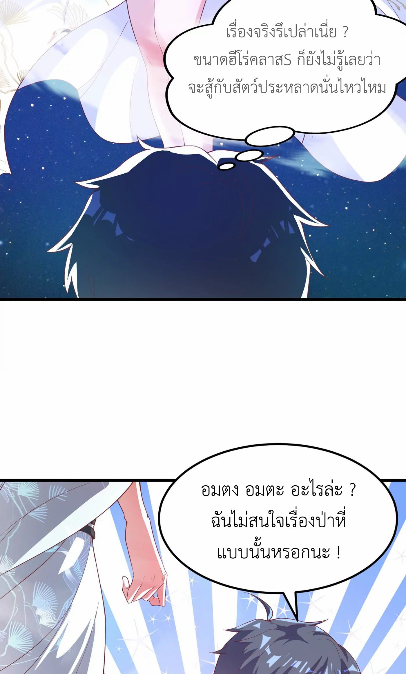 (จบ) Cultivate Immortality in The World of Superpowers (ปรมาจารย์ผู้ฝึกตนในโลกฮีโร่) ตอนที่ 3 หน้า 34