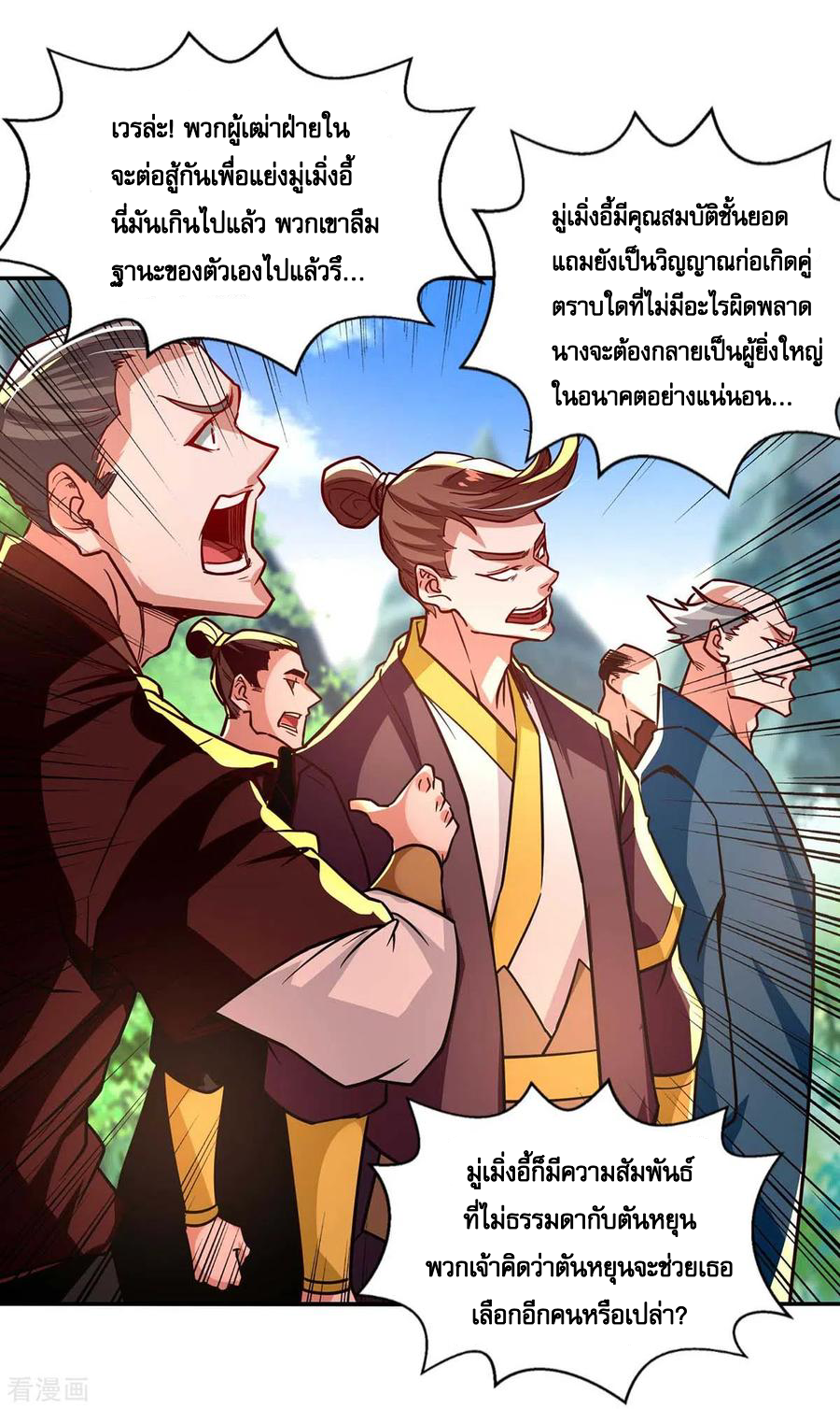 จักรพรรดิสวรรค์จุติ ตอนที่ 91 หน้า 12