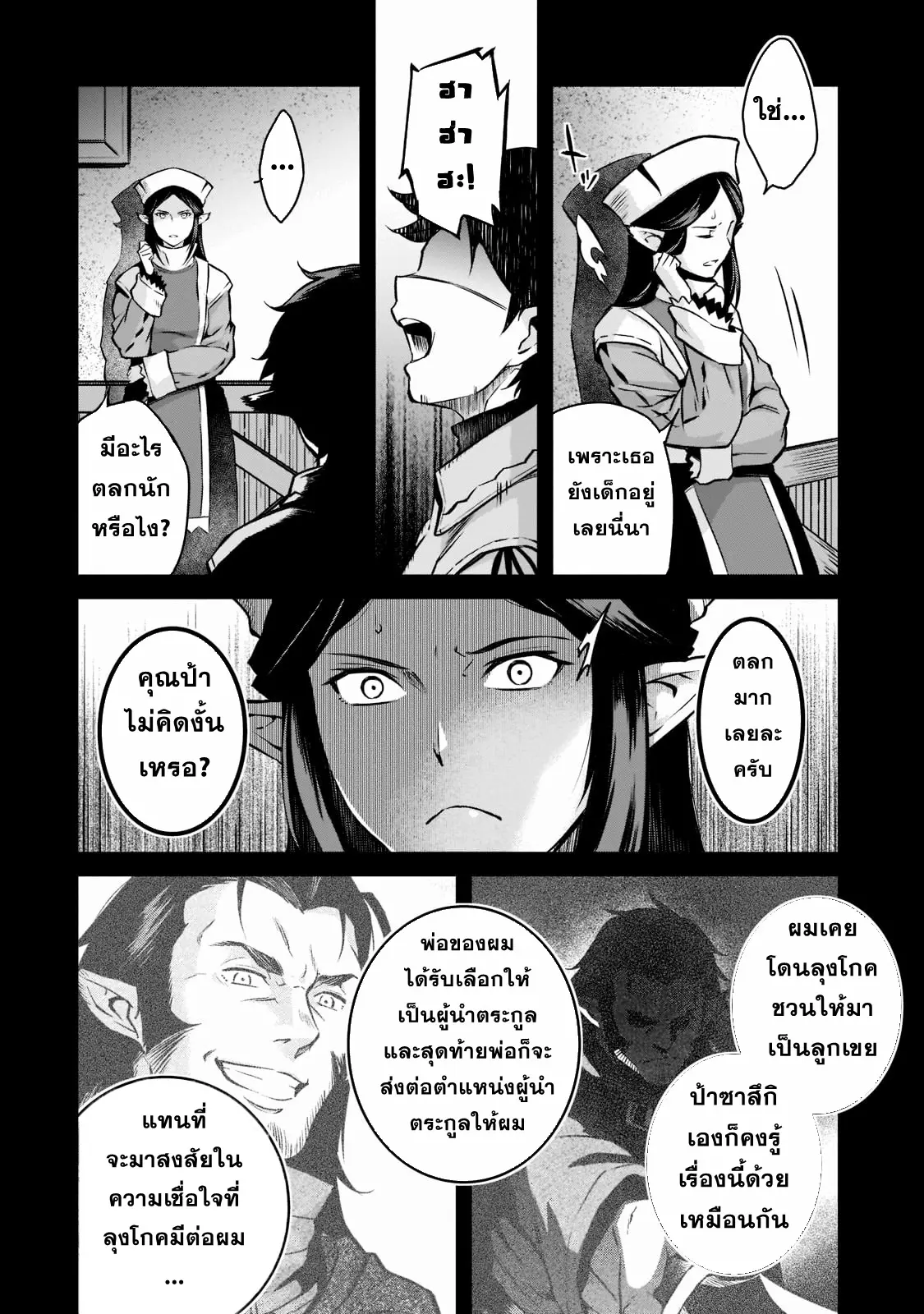 Horobi no Kuni no Seifukusha ตอนที่ 8 หน้า 27