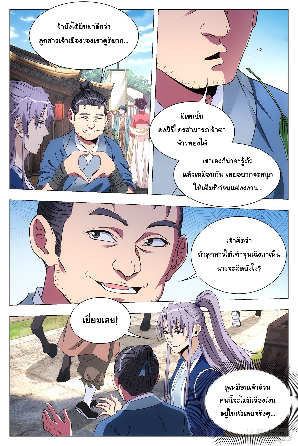 Great Zhou Immort Officials - ข้าราชการอมตะ ตอนที่ 31 หน้า 15