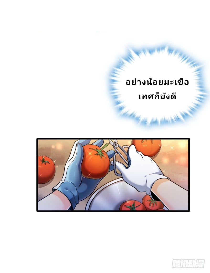 The new life of the Kuan King-ชีวิตใหม่ของราชาจอมกวน ตอนที่ 14 หน้า 49