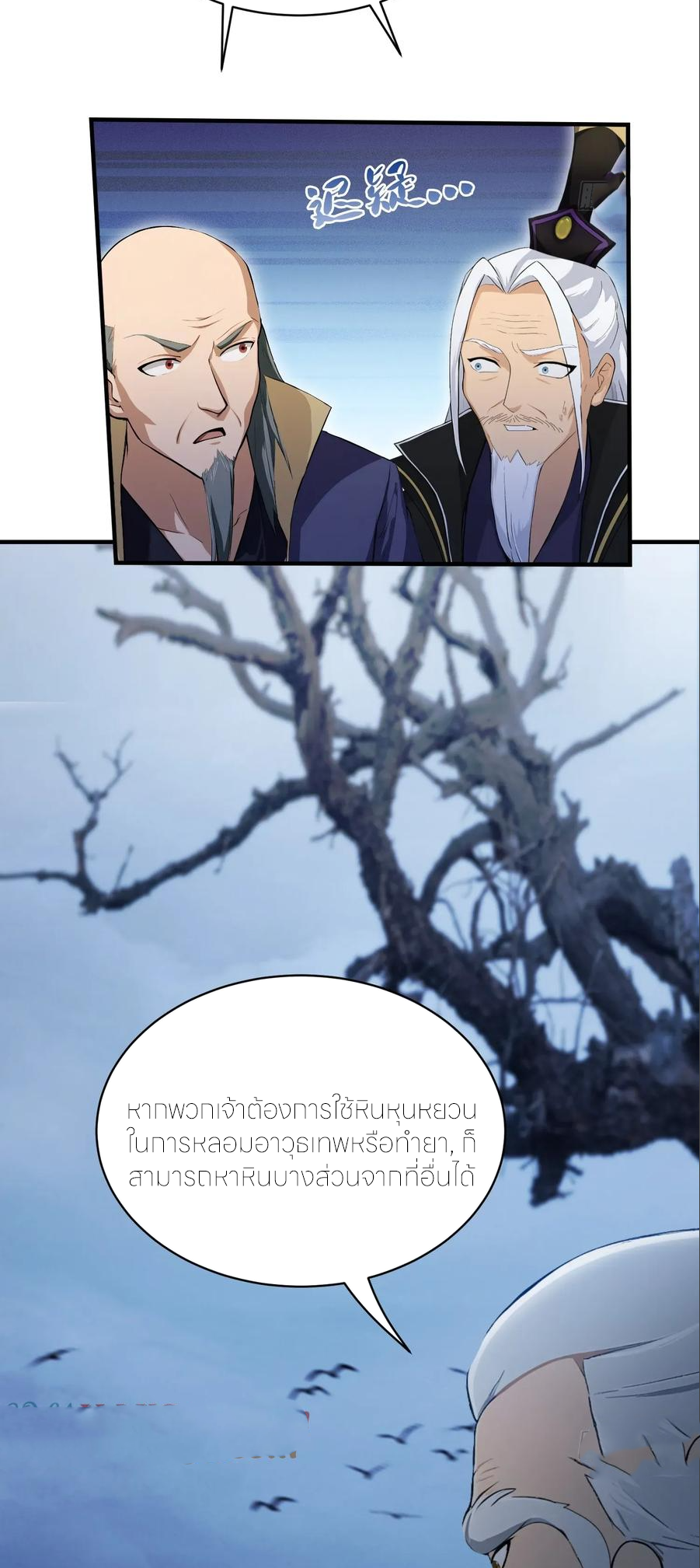 ฉันเป็นไม่รู้ตัวเองว่าโหด~ ตอนที่ 77 หน้า 42