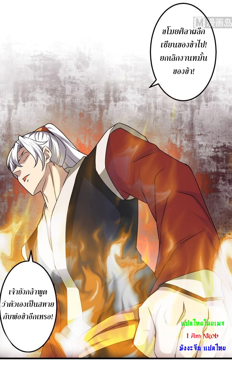 มหาจอมปราชญ์ ปราณเทวะ ตอนที่ 92 หน้า 5