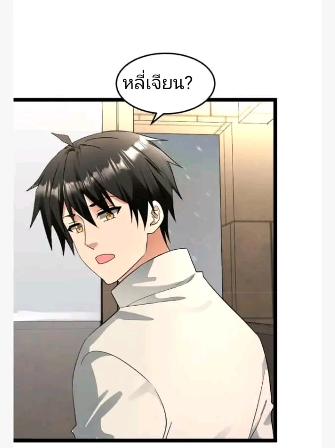 ฉันมีเซฟเฮาว์ในวันโลกาวินาศ ตอนที่ 210 หน้า 17