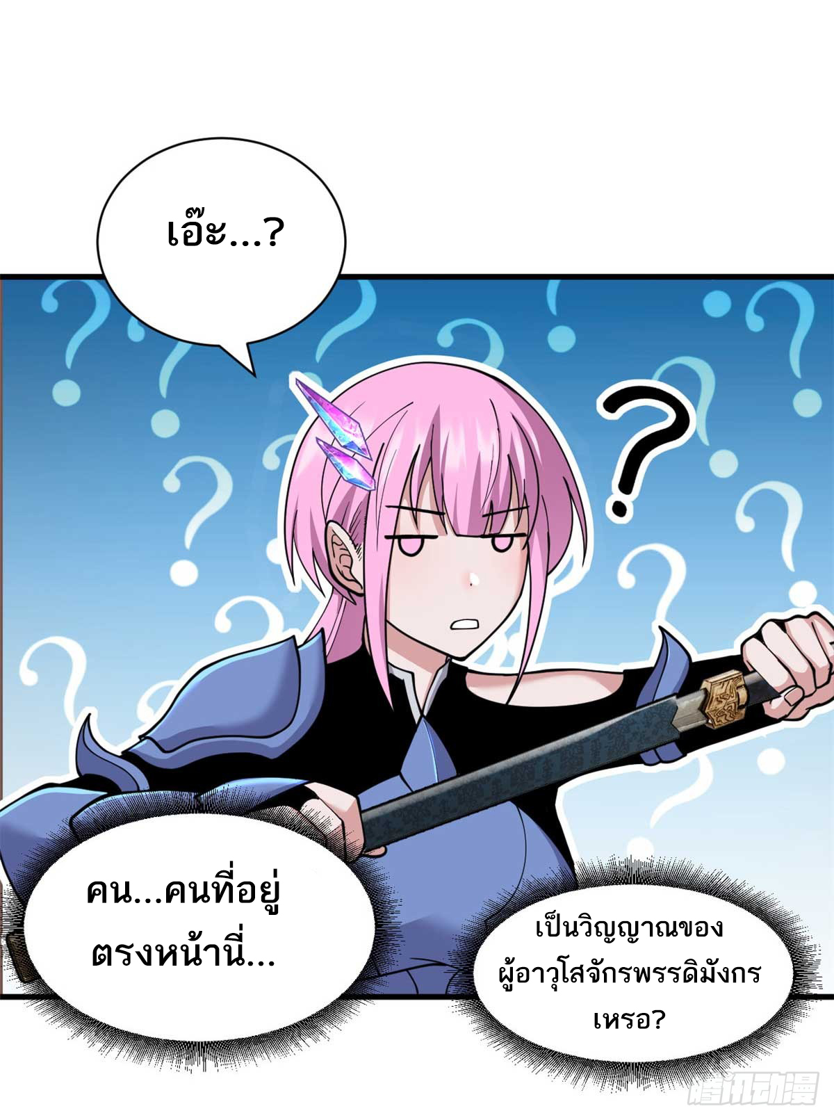 โคตรเทพร้านสัตว์อสูร ตอนที่ 109 หน้า 45