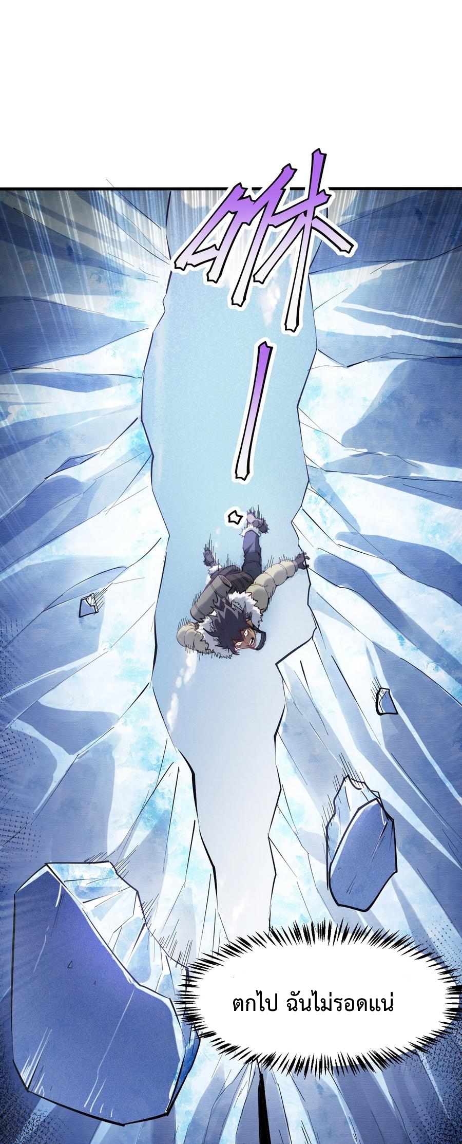 Apocalyptic Super Monster - มีสัตว์ประหลาดในตัวฉัน ตอนที่ 1 หน้า 22