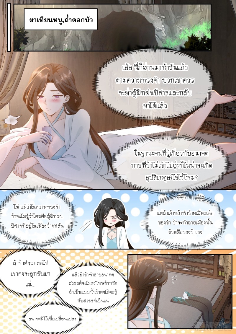 เกิดใหม่เป็นศิษย์พี่ใหญ่จอมวายร้ายกับเหล่าหญิงสาวยันเดเระ ตอนที่ 69 หน้า 4