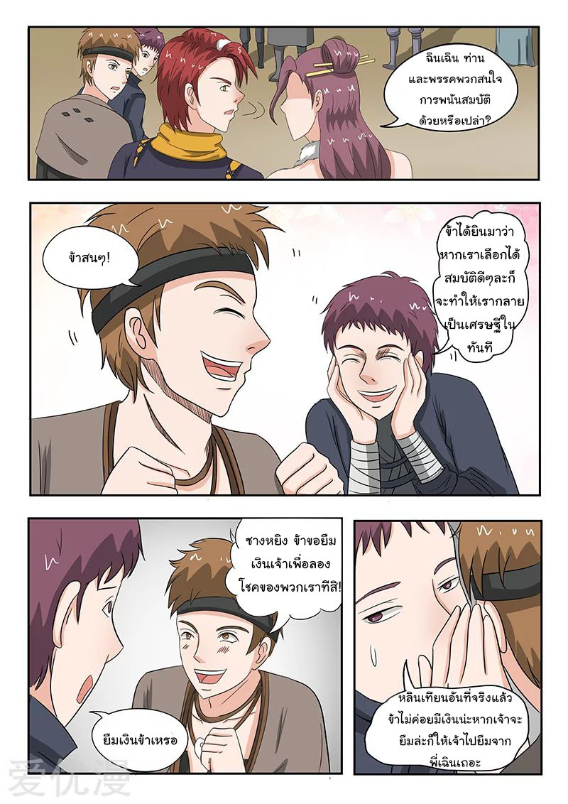 Martial Master  ปรมาจารย์การต่อสู้ ตอนที่ 158 หน้า 5