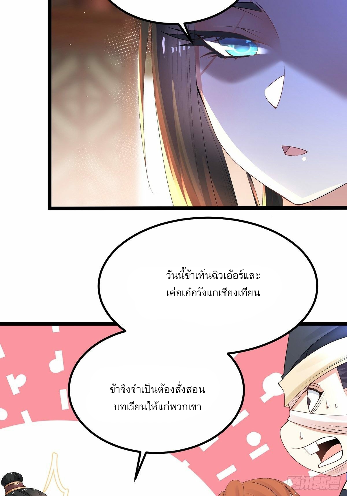 เทพกระบี่มรณะ (ชนจีน) ตอนที่ 6 หน้า 7