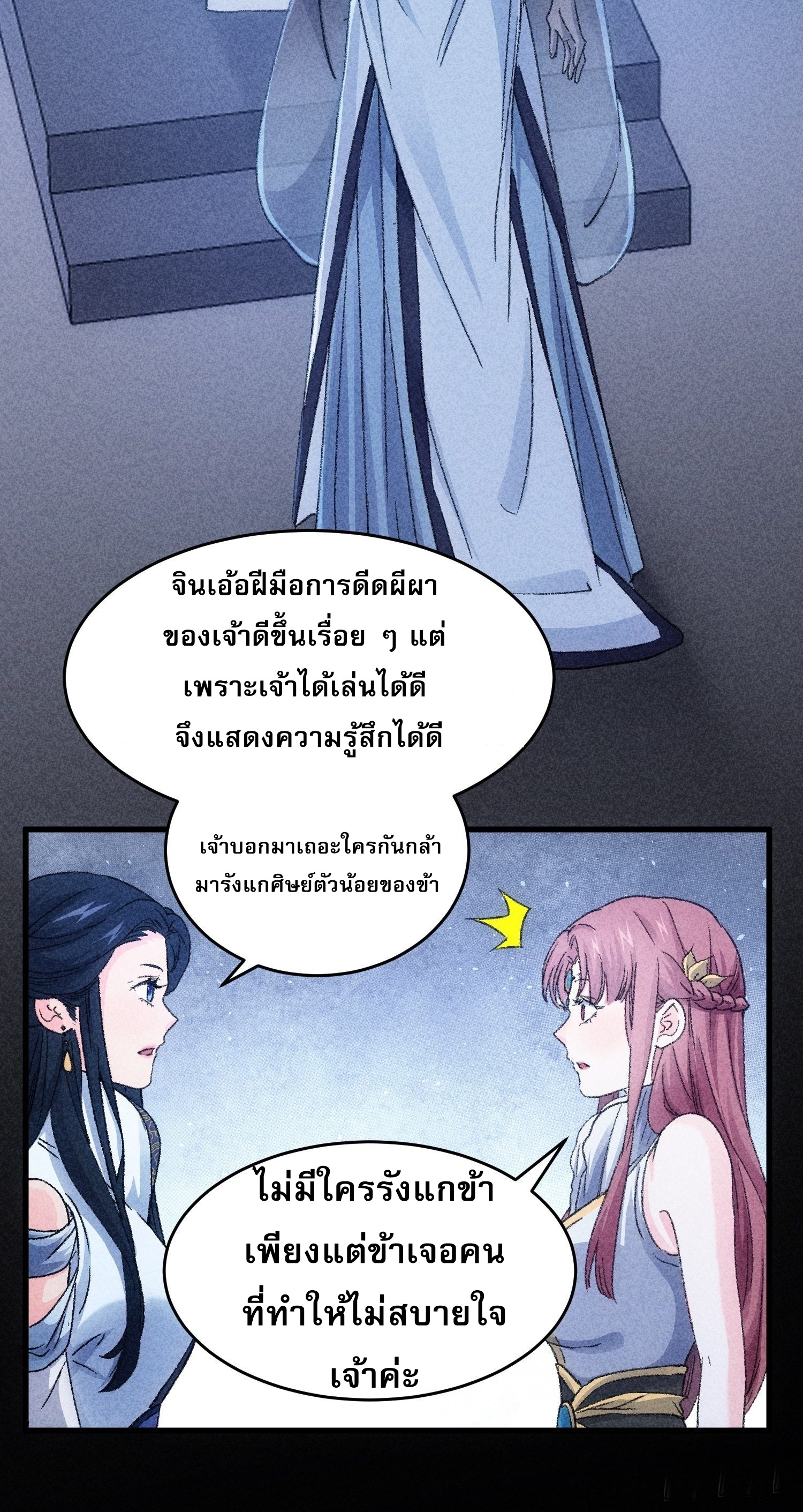 ข้าจะกำหนดชะตาตัวเอง ทันจีน ตอนที่ 7 หน้า 23