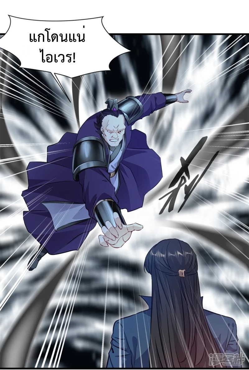 ปรมาจารย์ที่แข็งแกร่งที่สุด ตอนที่ 18 หน้า 9