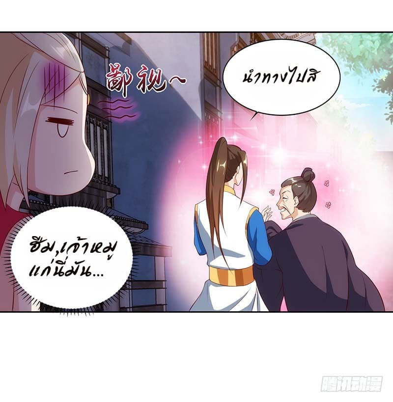 Dominate The Three Realms ตอนที่ 29 หน้า 24